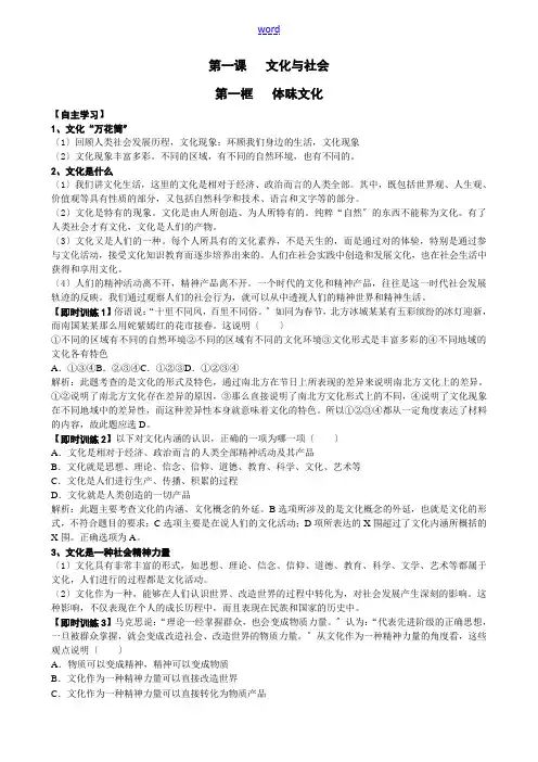 高中政治 第一课 第一框 体味文化(师用)教案 新人教版必修3