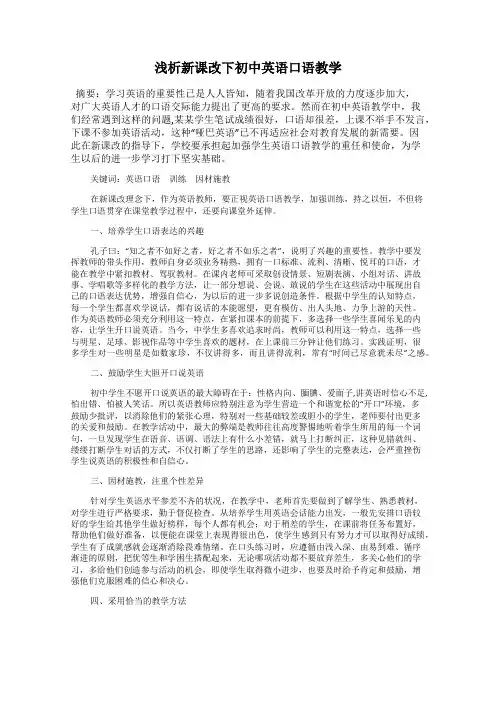 浅析新课改下初中英语口语教学
