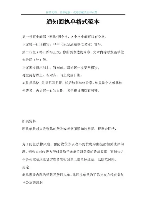 通知回执单格式范本