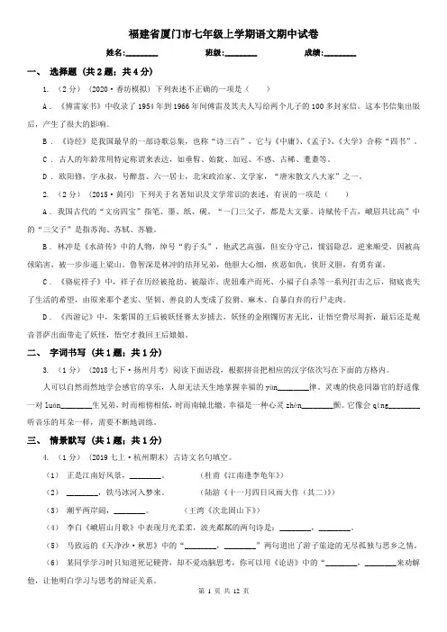 福建省厦门市七年级上学期语文期中试卷