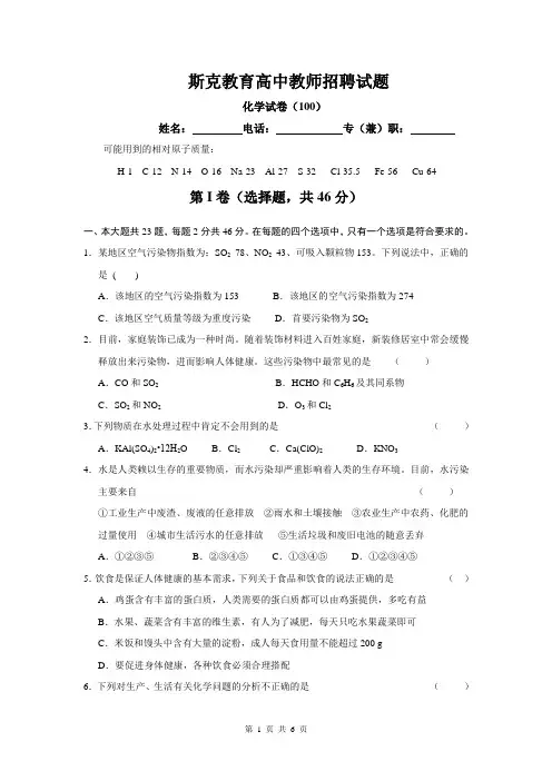 高中化学教师招聘试卷