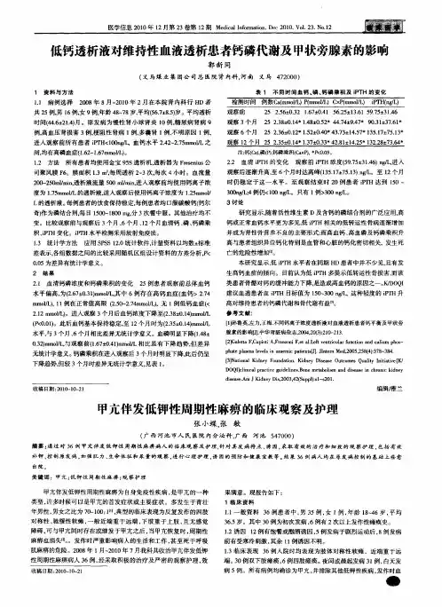 甲亢伴发低钾性周期性麻痹的临床观察及护理