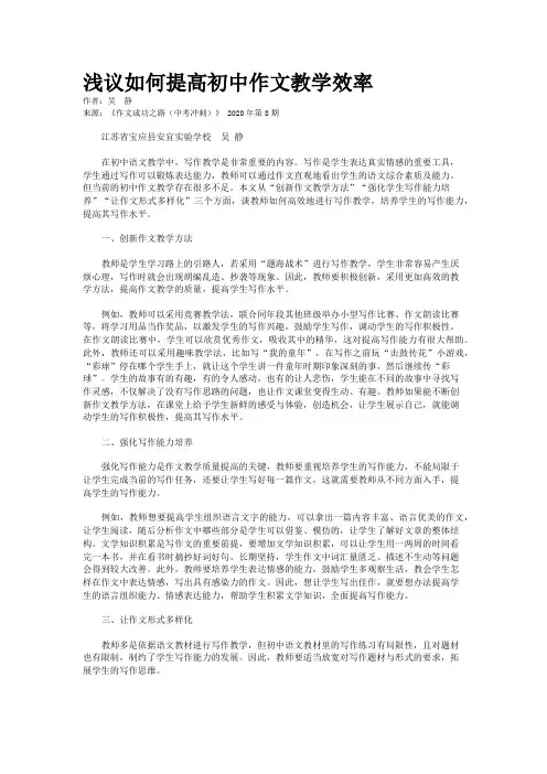 浅议如何提高初中作文教学效率