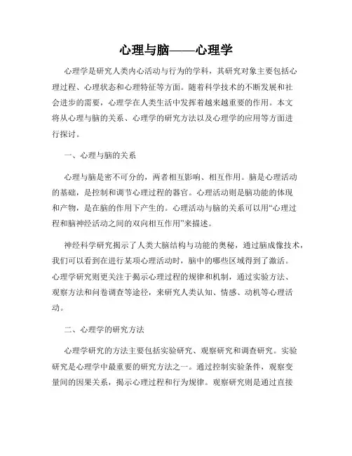 心理与脑——心理学