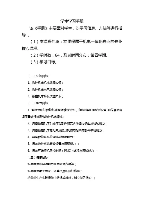 学生学习手册