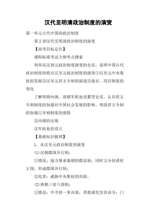 汉代至明清政治制度的演变