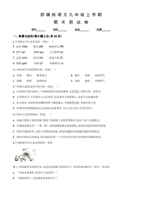 部编版语文九年级上册《期末测试卷》及答案