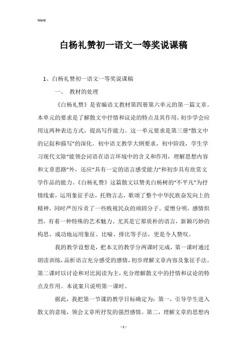 白杨礼赞初一语文一等奖说课稿