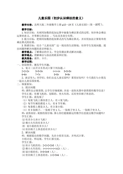 初步认识乘法的意义(北师大版二年级数学上册)