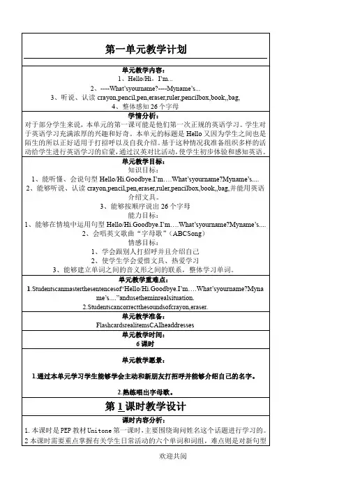 新人教版三年级上册英语教案Unit1 Hello