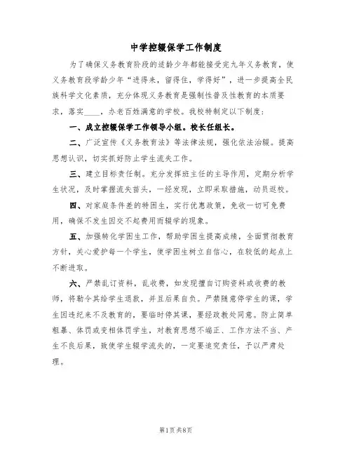 中学控辍保学工作制度（5篇）