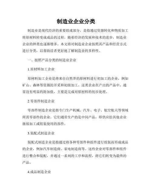 制造业企业分类