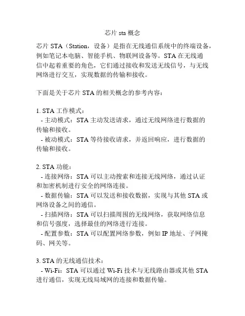 芯片 sta 概念