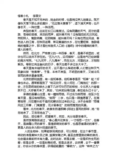 惜春小札   李国文