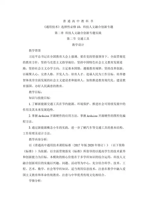 2.2交通工具教学设计-高中通用技术粤科版选择性必修10科技人文融合创新专题