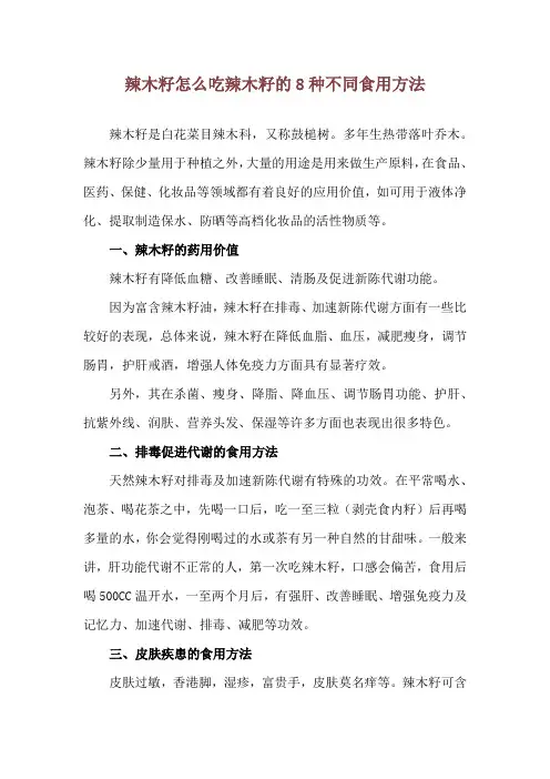 辣木籽怎么吃 辣木籽的8种不同食用方法