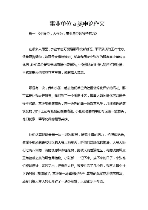 事业单位a类申论作文