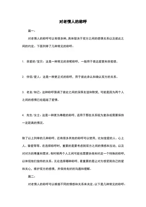 对老情人的称呼