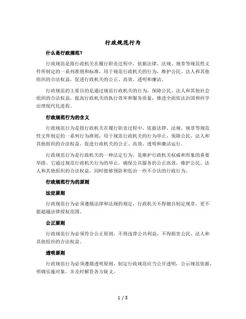 行政规范行为