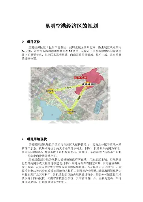 昆明空港经济区的规划信息整理