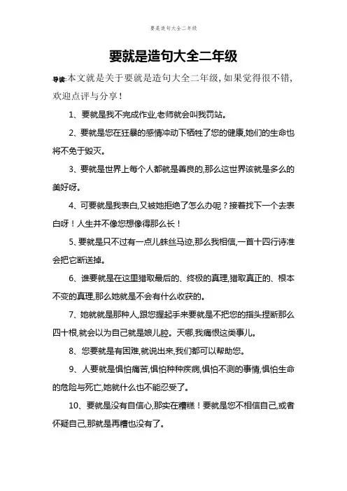 要是造句大全二年级