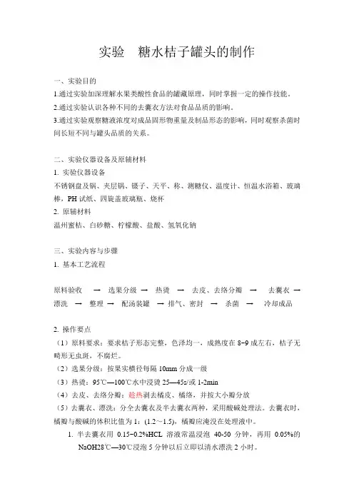 糖水桔子罐头的制作