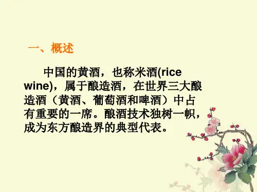 黄酒的酿造工艺