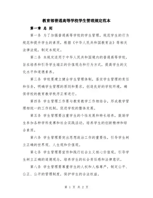 教育部普通高等学校学生管理规定范本