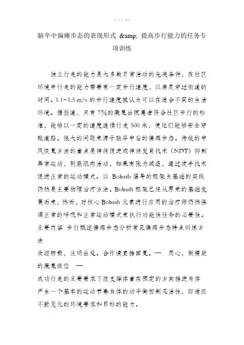 脑卒中偏瘫步态的表现形式