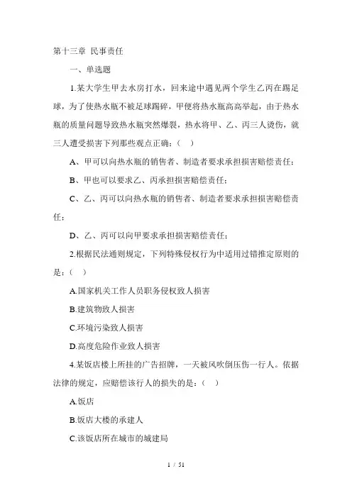 民法单选题