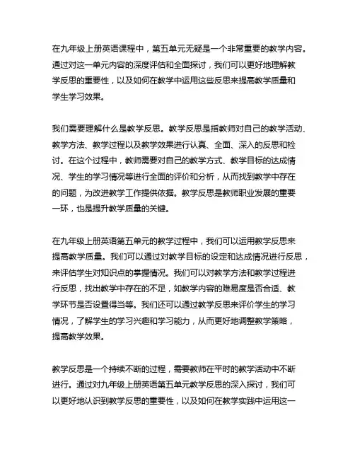 九年级上册英语第五单元教学反思