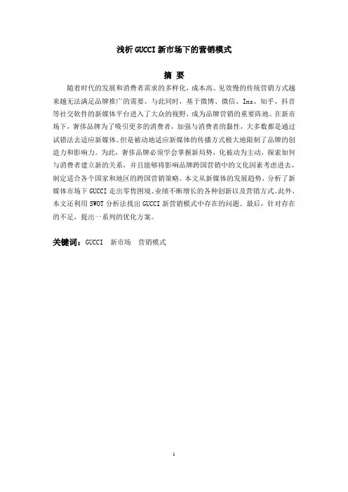浅析gucci新市场下的营销模式