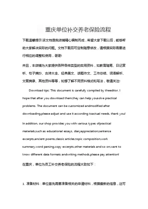 重庆单位补交养老保险流程