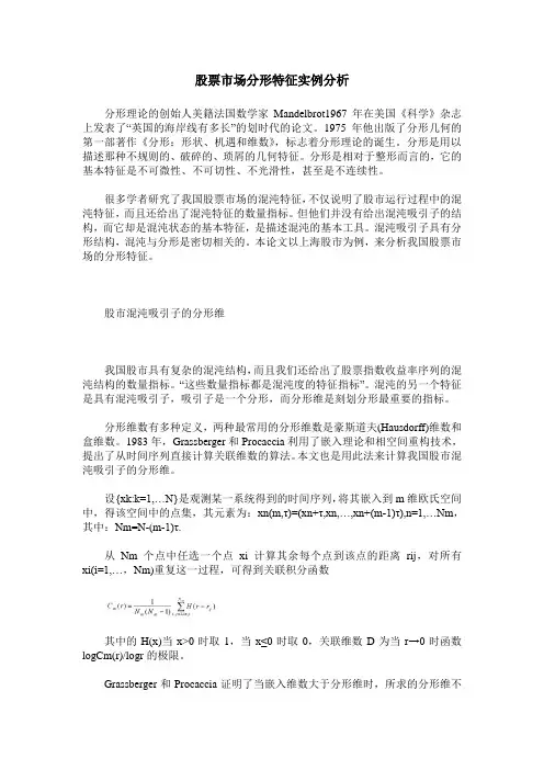 股票市场分形特征实例分析