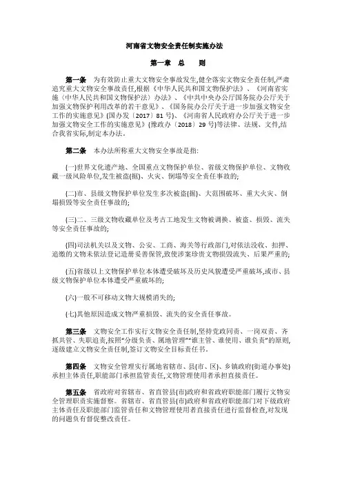 河南省文物安全责任制实施办法