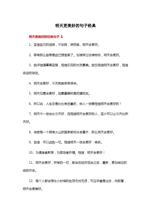 明天更美好的句子经典