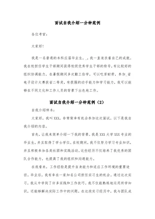 面试自我介绍一分钟范例（6篇）