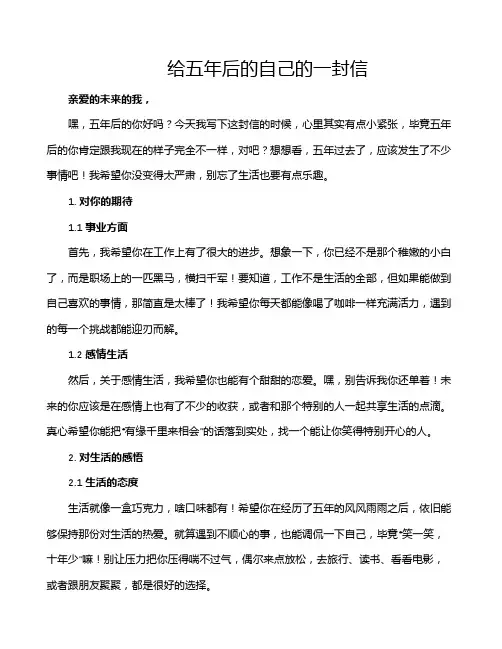 给五年后的自己的一封信