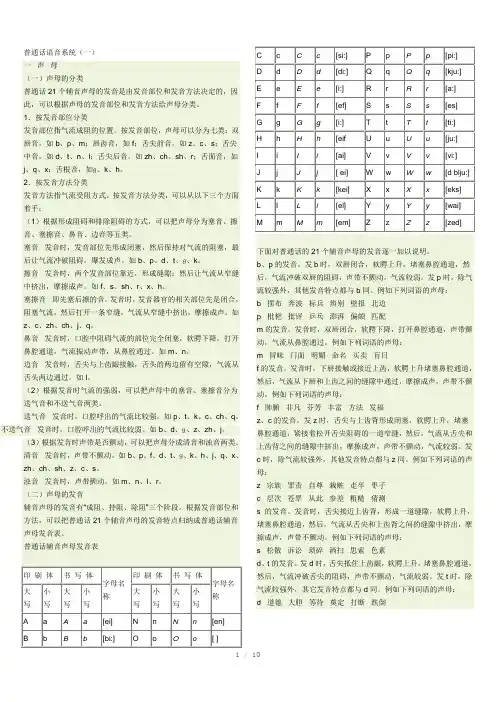 普通话语音系统