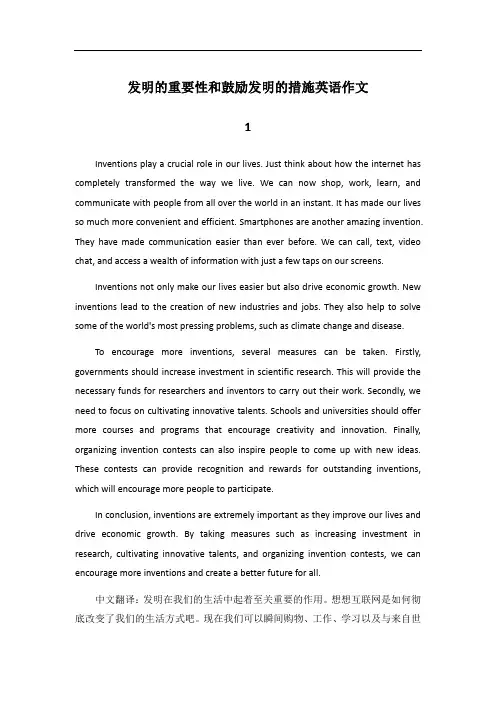 发明的重要性和鼓励发明的措施英语作文150字