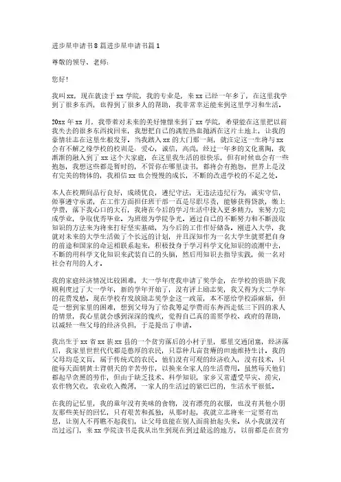 进步星申请书8篇