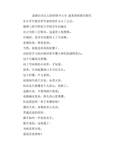最能打动人心的短情书大全 最美的短情诗现代