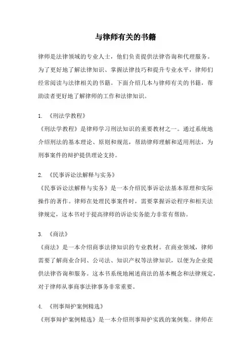 与律师有关的书籍