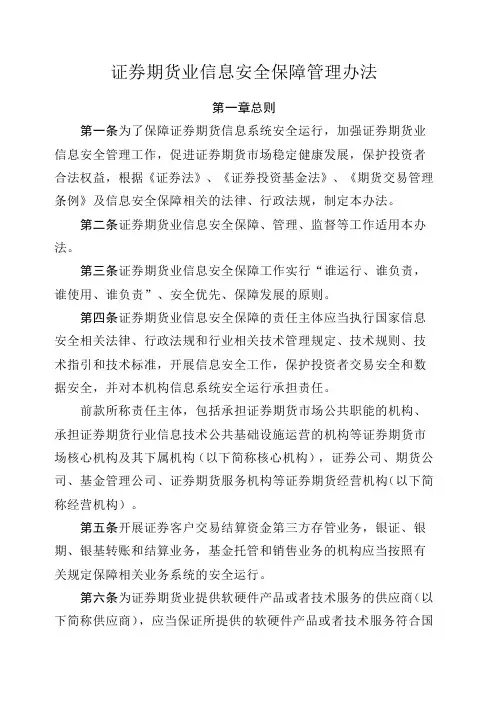 第令《证券期货业信息安全保障管理办法》