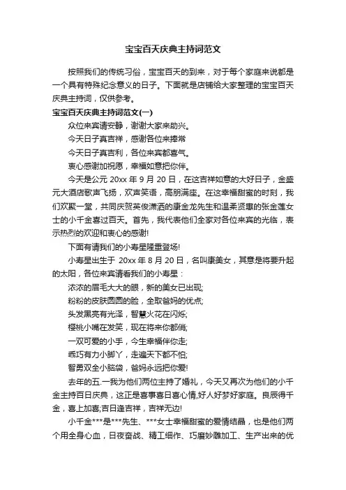 宝宝百天庆典主持词范文