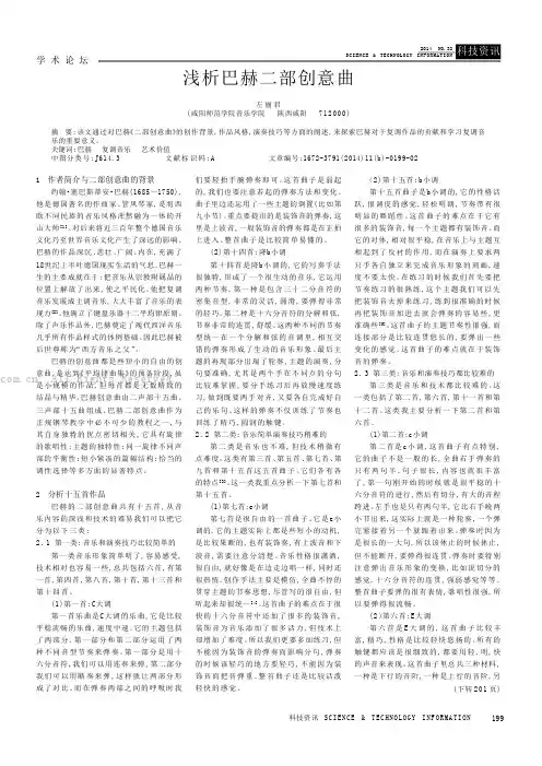 浅析巴赫二部创意曲