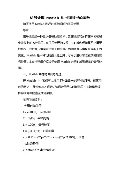 信号处理 matlab 时域到频域的函数