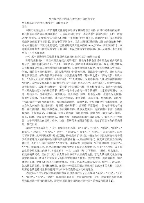 从古代汉语中的别名,雅号看中国传统文化