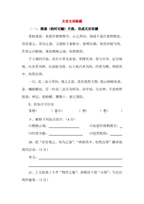 七年级语文上册 文言文训练题 苏教版