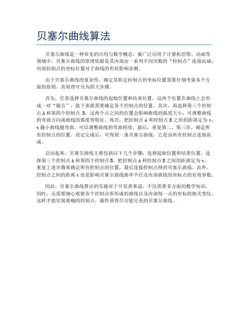 贝塞尔曲线算法